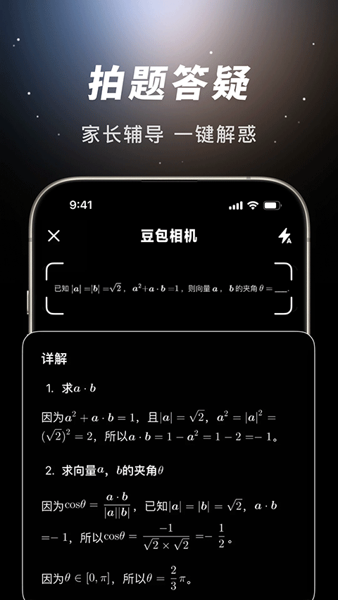 豆包ai 智能機(jī)器人 v10.1.0 手機(jī)版 3