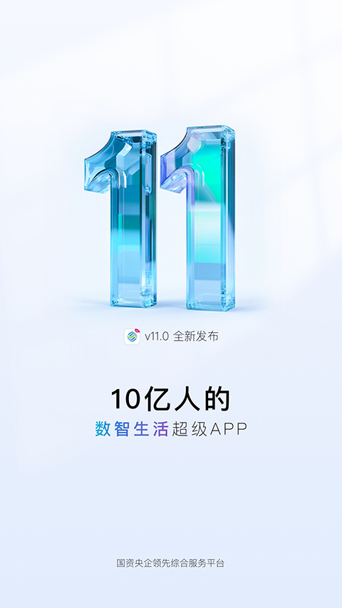 移動掌廳app v11.9.6 安卓版 3