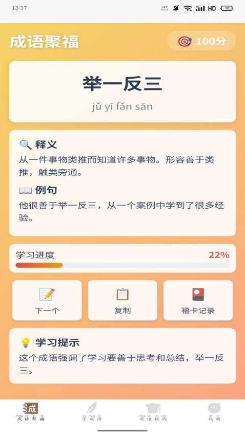 成語聚福庫 v1.0.1.02025211183 2