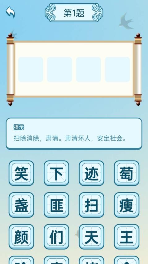 成語聚福庫 v1.0.1.02025211183 0
