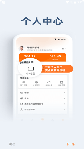 申行者小件員版 v2.0.4 安卓版 0