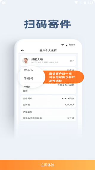 申行者小件員版 v2.0.4 安卓版 3