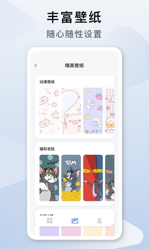 指尖桌面 v5.2.0 安卓版 2