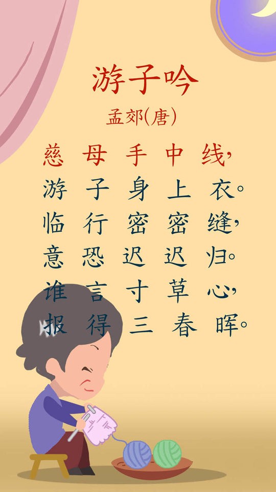 寶寶唐詩三百首免費(fèi)版 v5.959.4Dx 3
