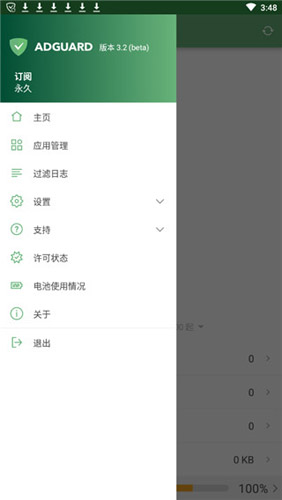 adguard正式版 v4.8.5安卓版 3