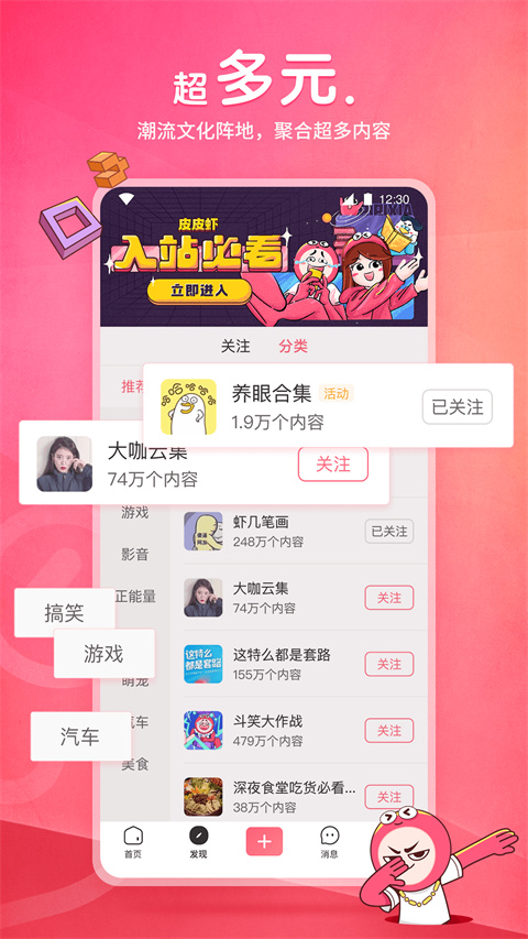 皮皮蝦社區(qū)app v5.6.7 官方安卓版 3