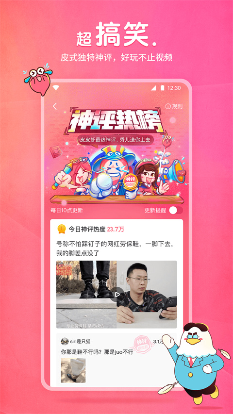 皮皮蝦社區(qū)app v5.6.7 官方安卓版 2