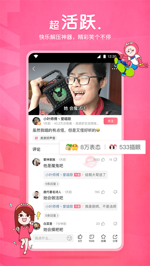 皮皮蝦社區(qū)app v5.6.7 官方安卓版 1