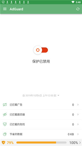 廣告攔截神器手機(jī)版 v4.8.5安卓版 0