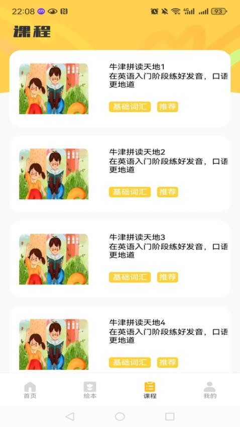 英語自然拼讀 v1.0.0 0