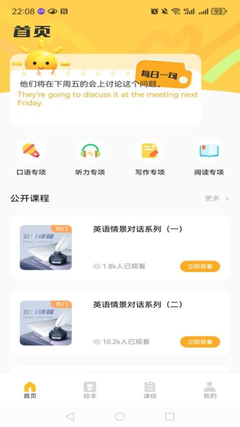 英語自然拼讀app免費(fèi) v1.0.0 0