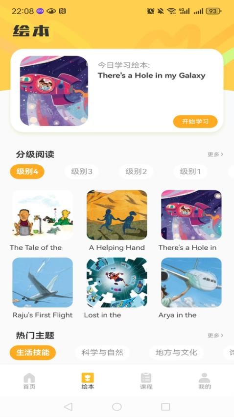 英語自然拼讀app免費(fèi) v1.0.0 1