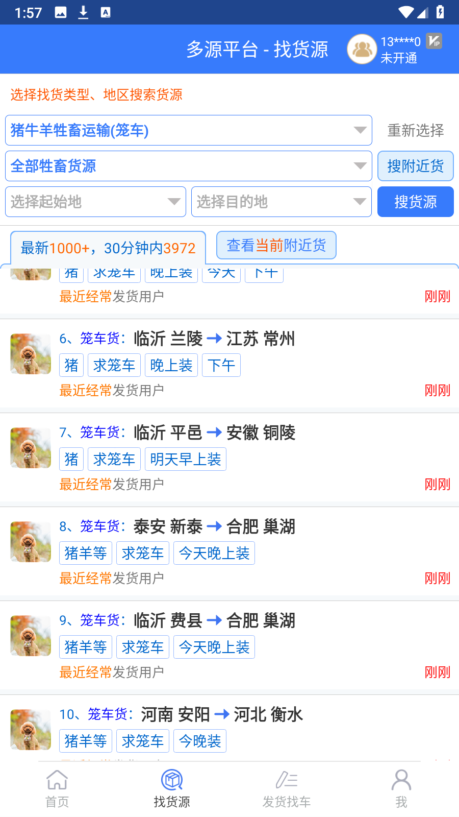 多源找貨找車(chē)平臺(tái)軟件 v6.8.03安卓版 1