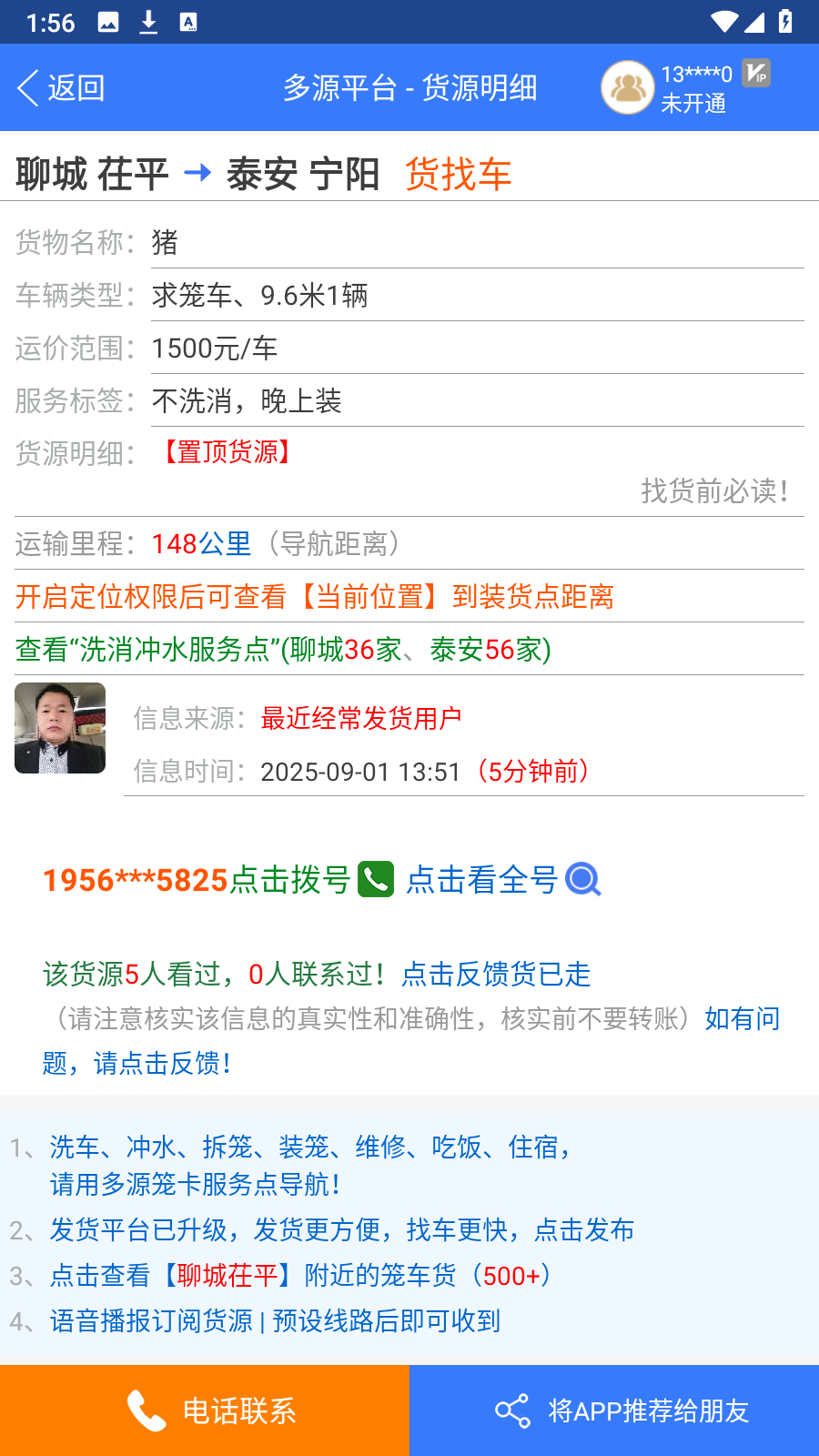多源找貨找車(chē)平臺(tái)軟件 v6.8.03安卓版 2