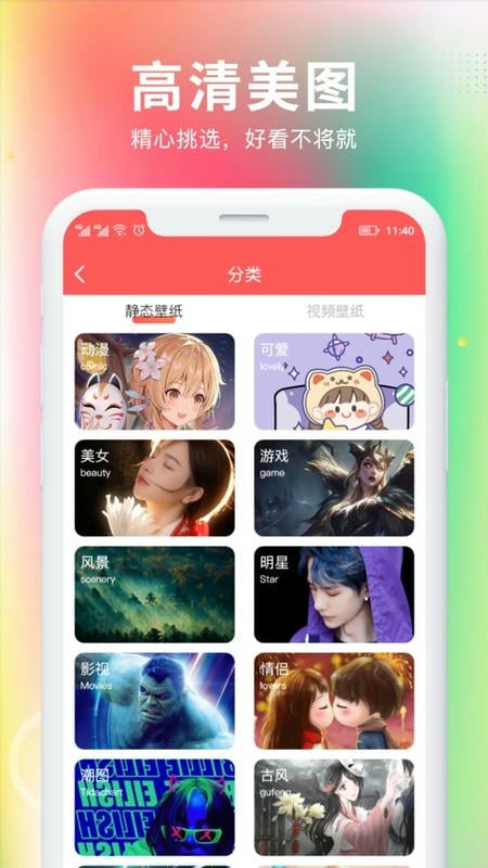 最美免費(fèi)壁紙 v1.4.6 安卓版 3