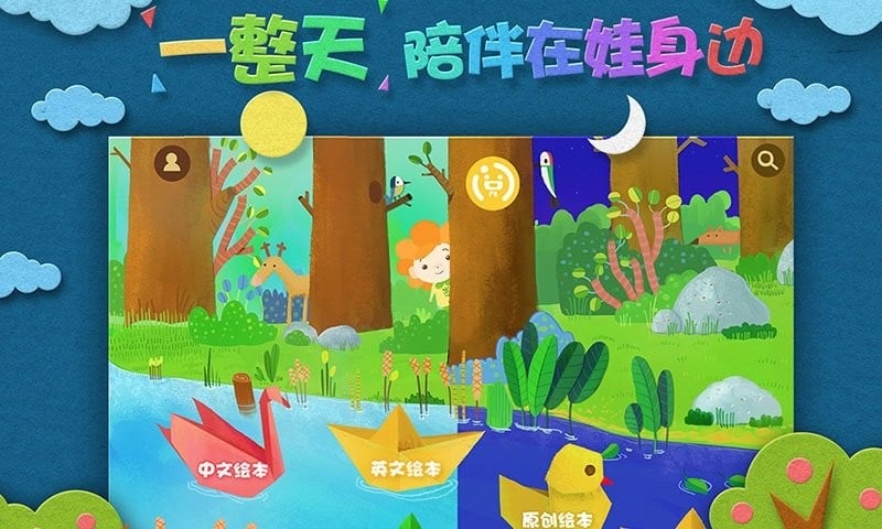 繪本森林app v3.0.6 0
