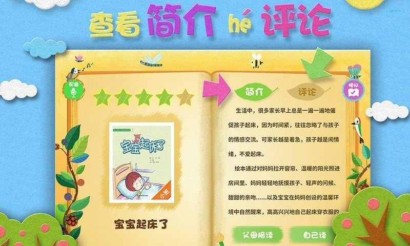 繪本森林app v3.0.6 1