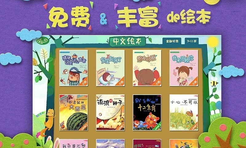繪本森林app v3.0.6 2