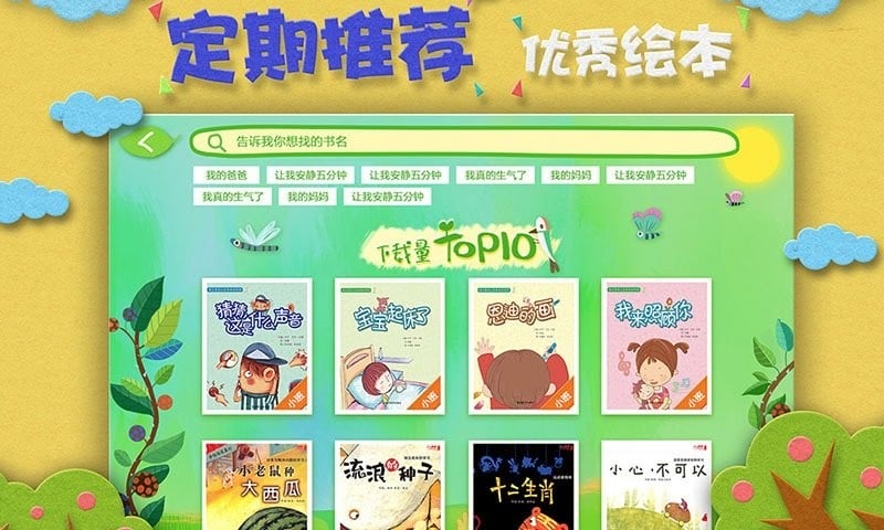 繪本森林app v3.0.6 3