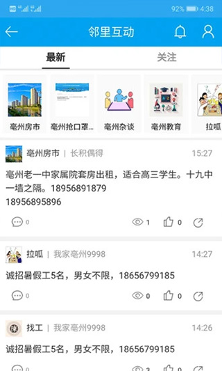 我家亳州扶貧軟件apk v2.6.05 安卓版 2