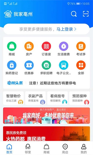 我家亳州扶貧軟件apk v2.6.05 安卓版 0