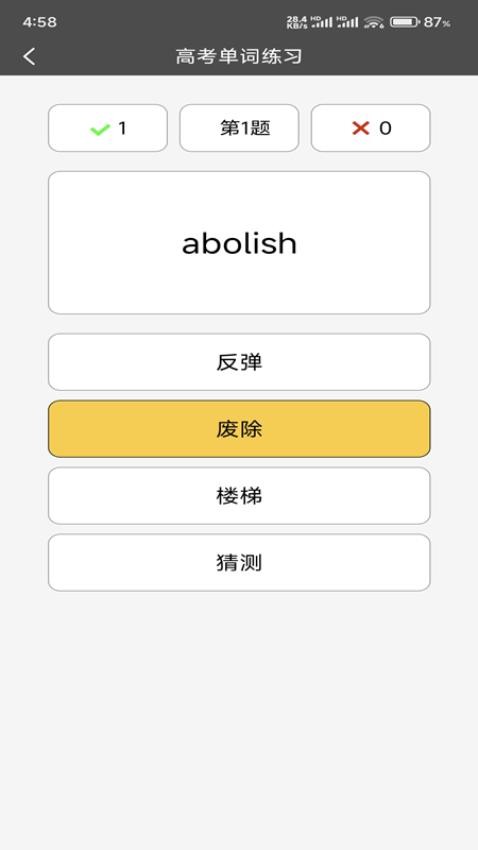 快背單詞 v1.0 0