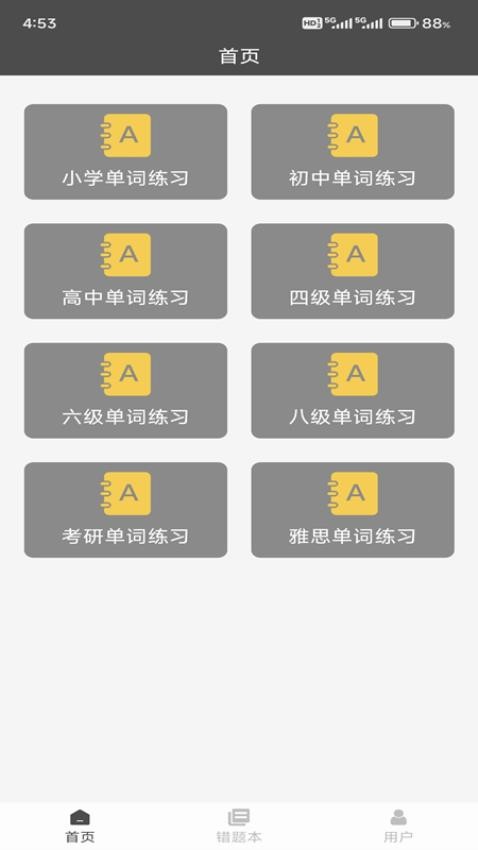 快背單詞 v1.0 2