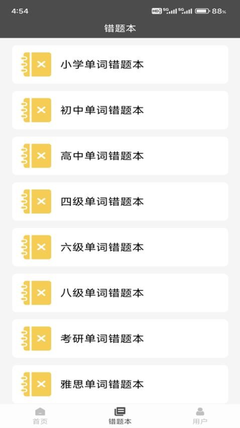 快背單詞 v1.0 3