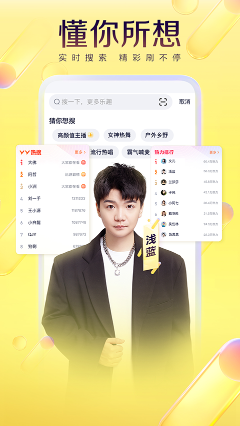 yy語(yǔ)音手機(jī)版 v8.58.2 安卓版 1