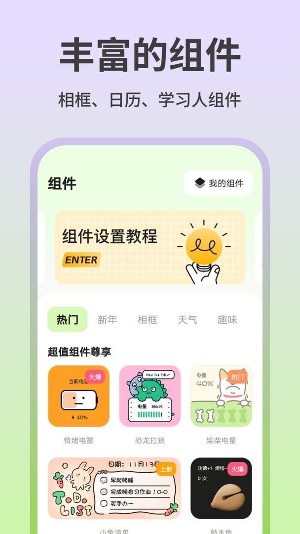 魔法小組件 v1.3.4 安卓版 2