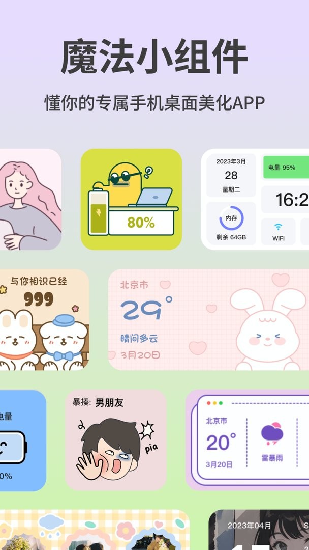 魔法小組件 v1.3.4 安卓版 1