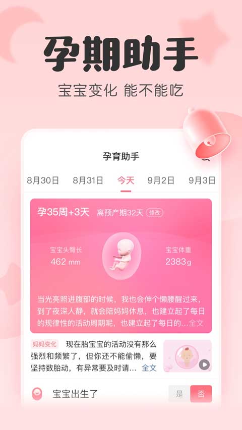 寶寶記 v7.4.8 安卓版 1