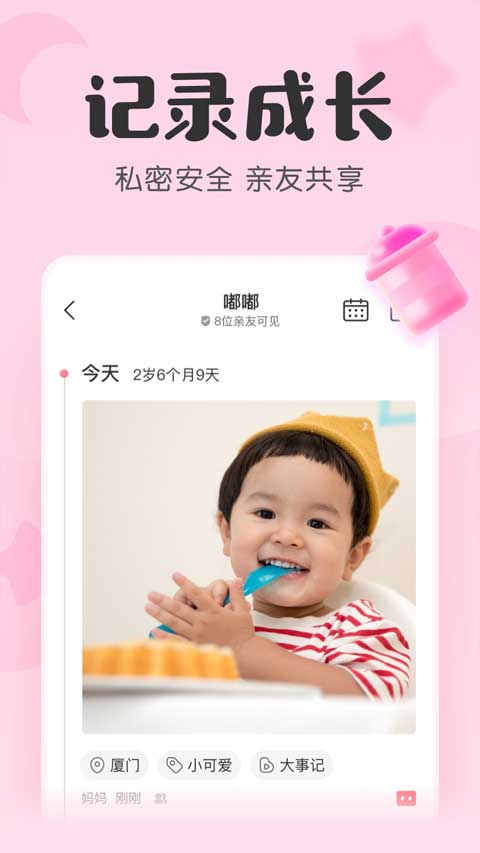寶寶記 v7.4.8 安卓版 0