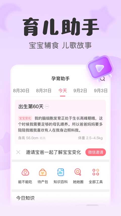 寶寶記 v7.4.8 安卓版 2