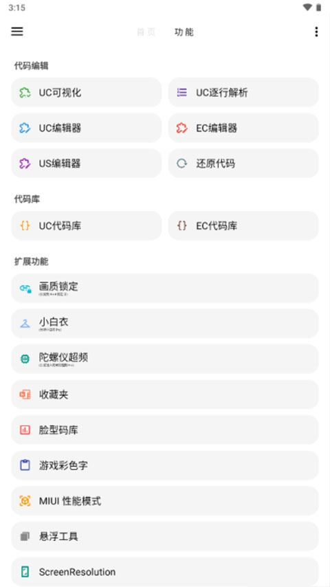 LT畫質(zhì)助手最新版 v5.1.7 安卓版 1