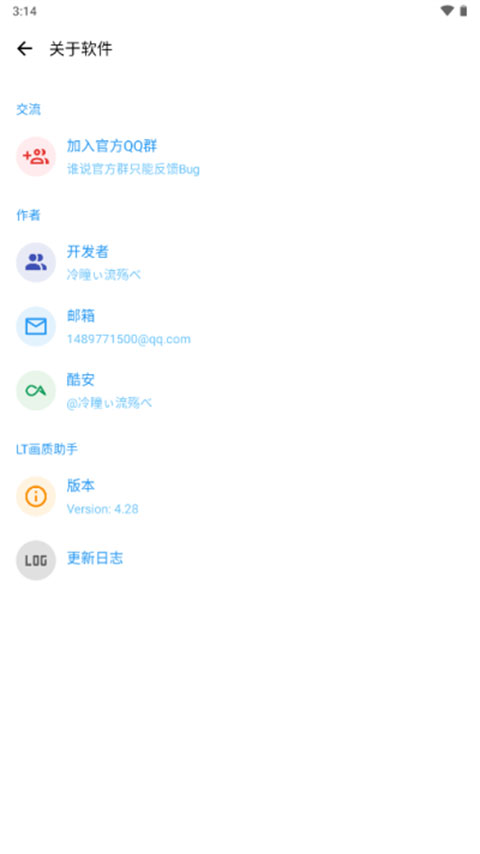 LT畫質(zhì)助手最新版 v5.1.7 安卓版 2