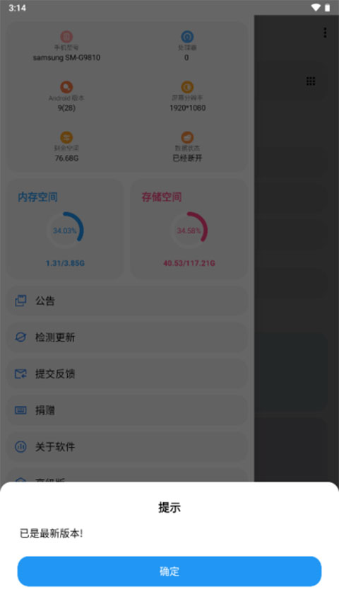 LT畫質(zhì)助手最新版 v5.1.7 安卓版 3