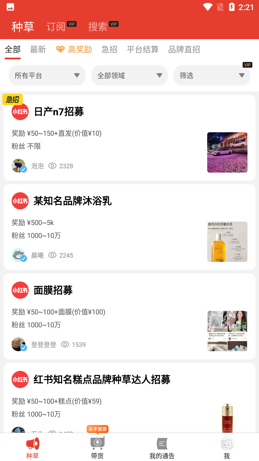 螃蟹通告 v1.10.18安卓版 1