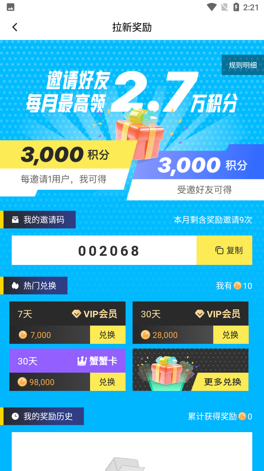 螃蟹通告 v1.10.18安卓版 2