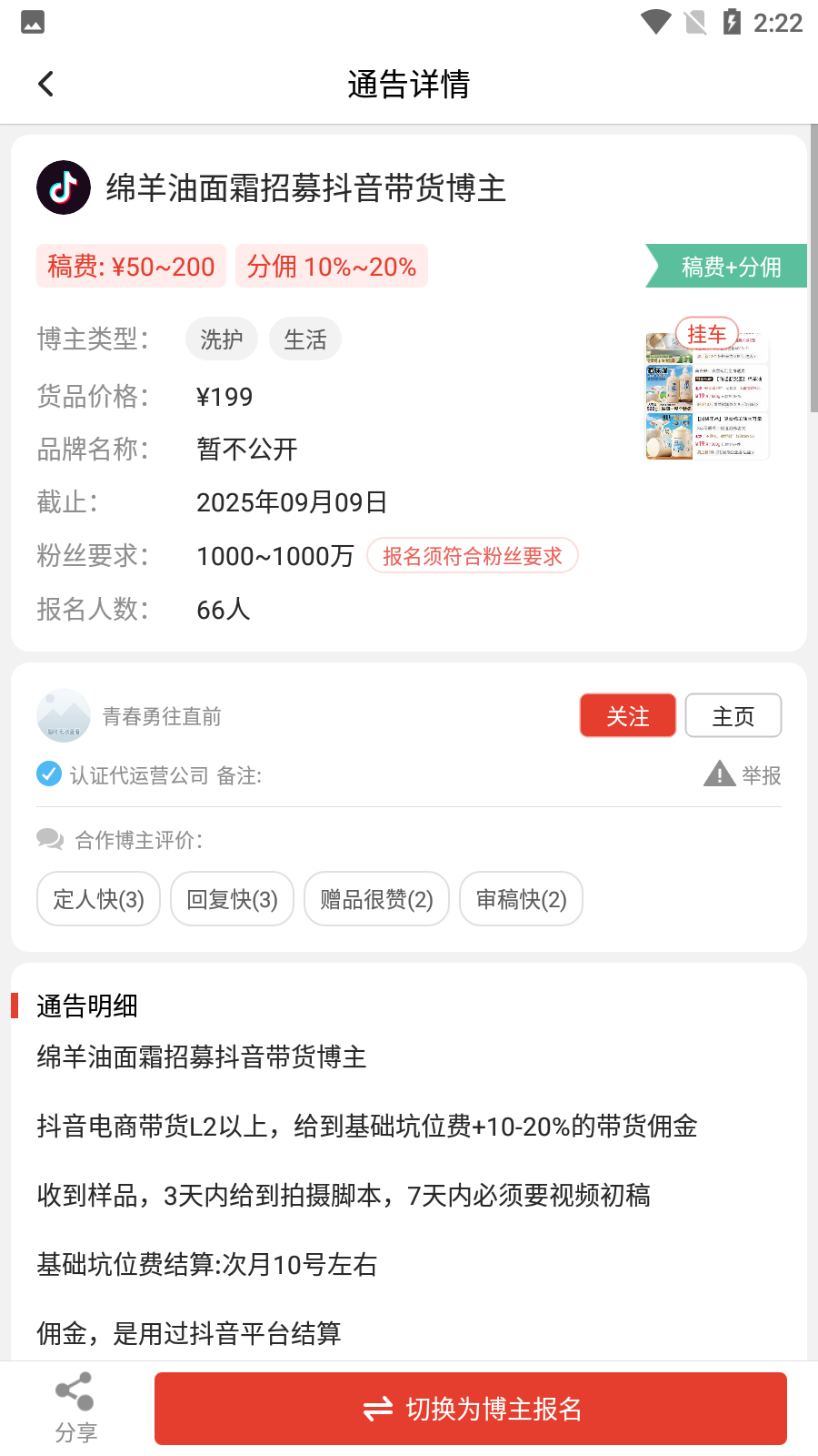 螃蟹通告 v1.10.18安卓版 3