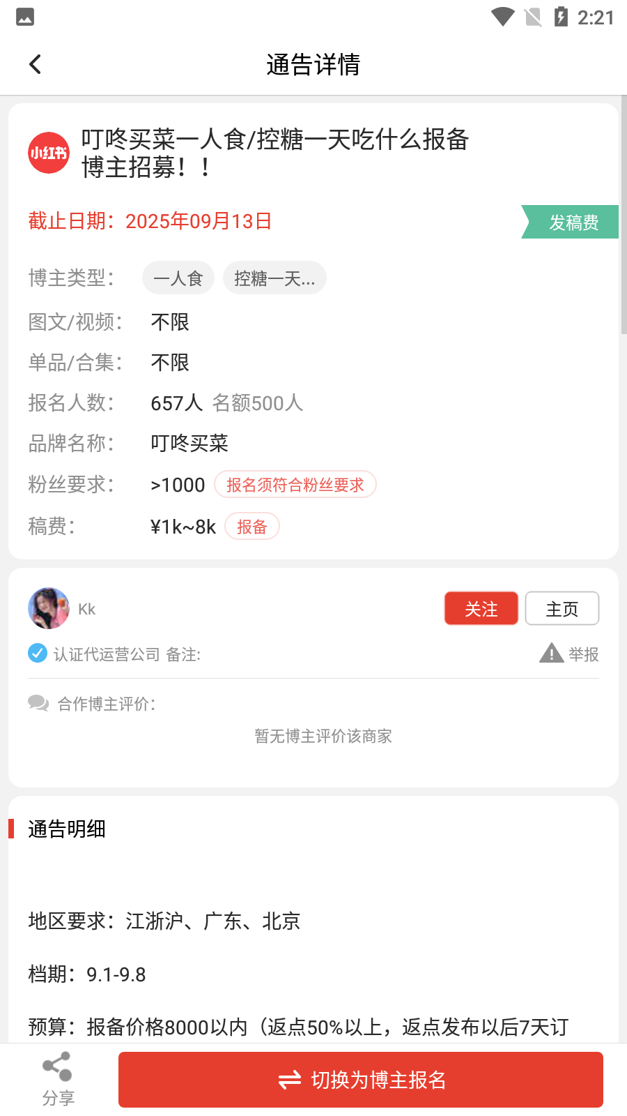 螃蟹通告 v1.10.18安卓版 0