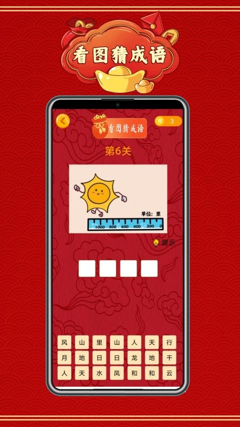 開(kāi)心成語(yǔ)寶 v1.0 3