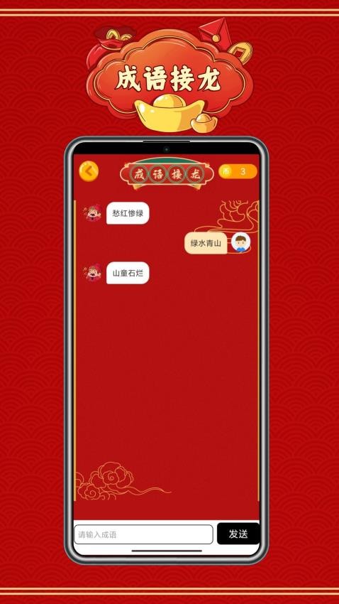 開(kāi)心成語(yǔ)寶 v1.0 0