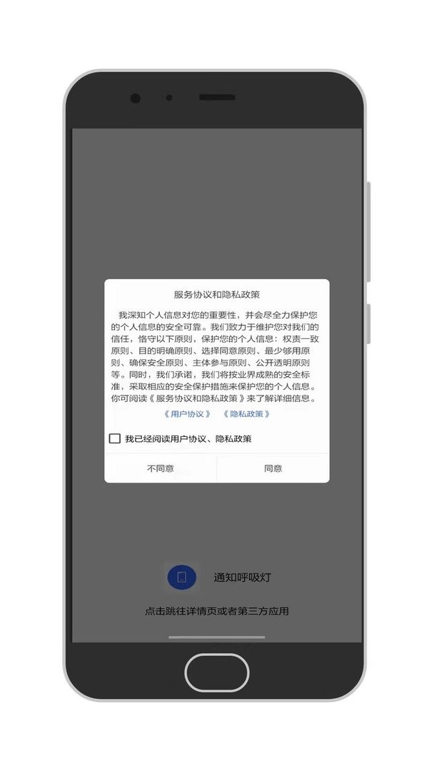 通知呼吸燈 v1.5.2 0