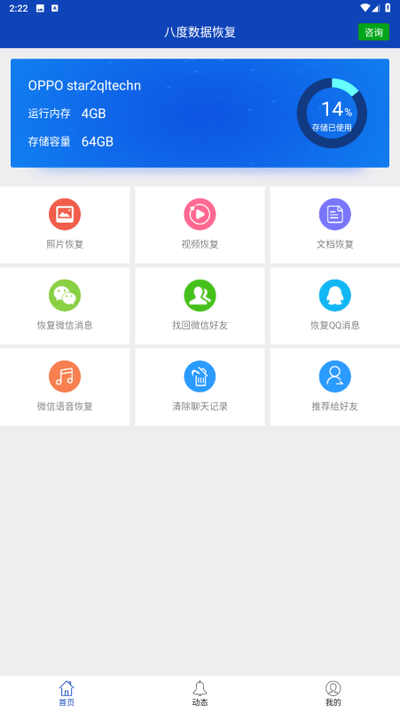 八度數(shù)據(jù)恢復(fù) v3.1.6 1