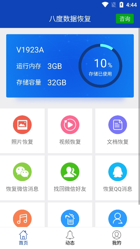八度數(shù)據(jù)恢復(fù) v3.1.6 0