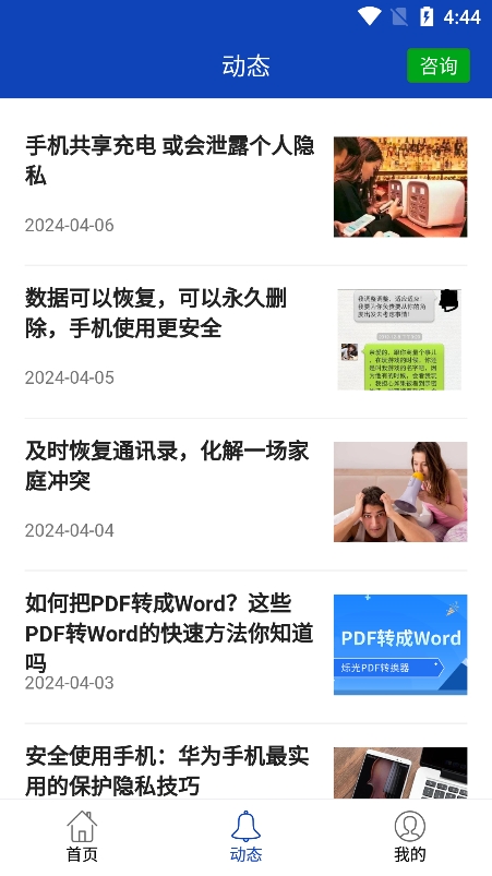 八度數(shù)據(jù)恢復(fù) v3.1.6 3