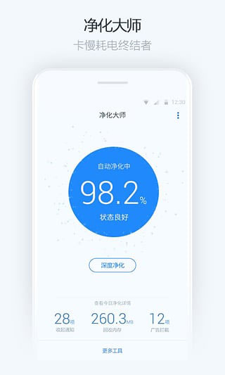 凈化大師清爽 v2.2.2 安卓版 4
