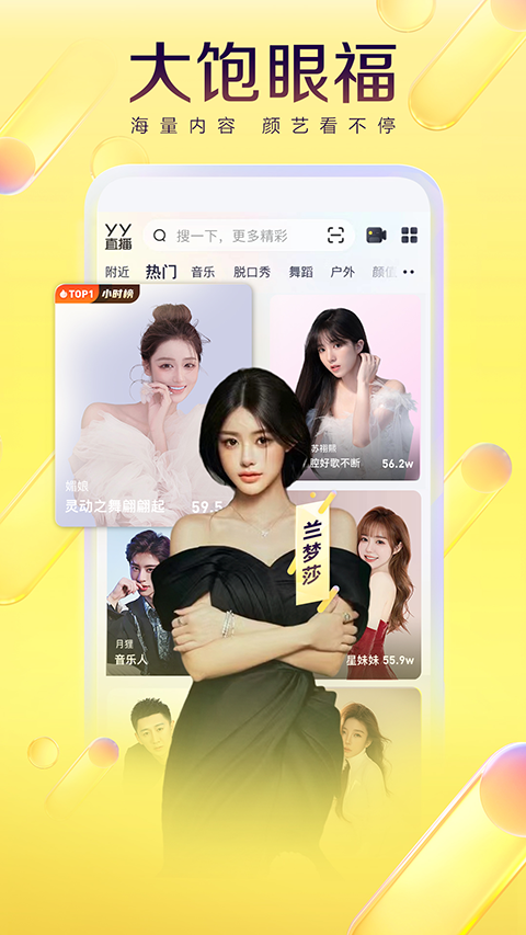 yylive最新版 v8.58.2 安卓版 3