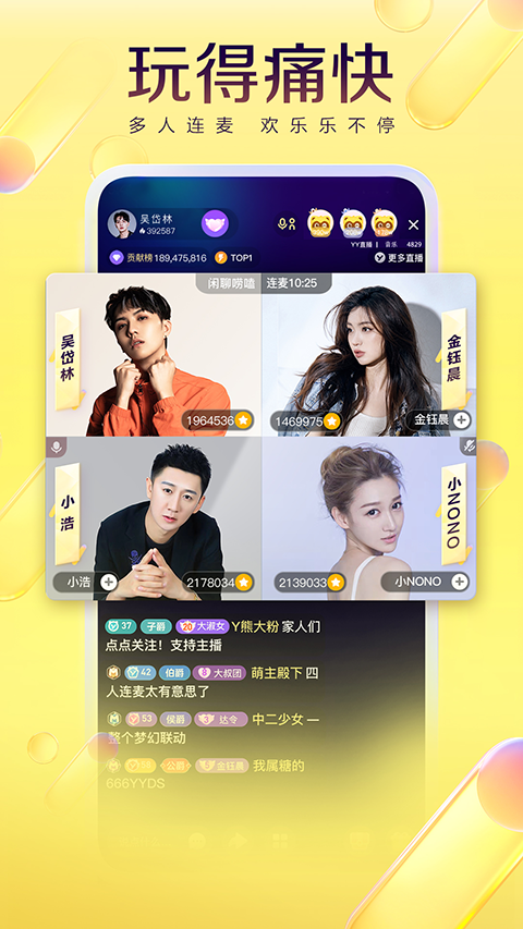 yylive最新版 v8.58.2 安卓版 1